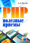 PHP: полезные приемы