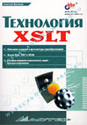 XML. Разработка веб-приложений
