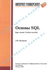 SQL основы